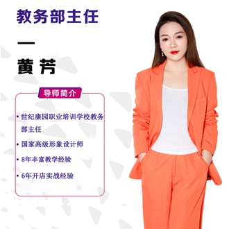 教务部主任